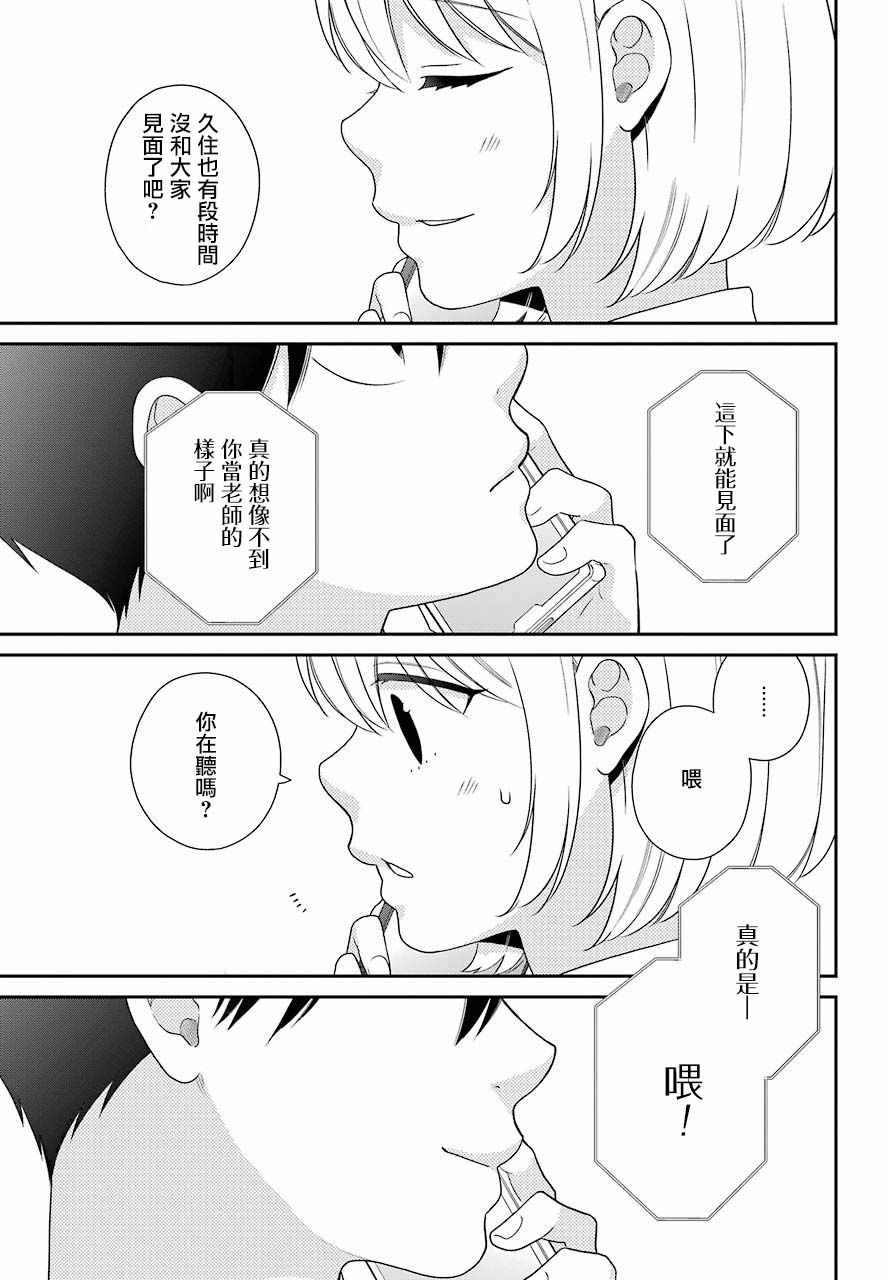 《久住君，会察言观色吗》漫画最新章节第51话免费下拉式在线观看章节第【26】张图片