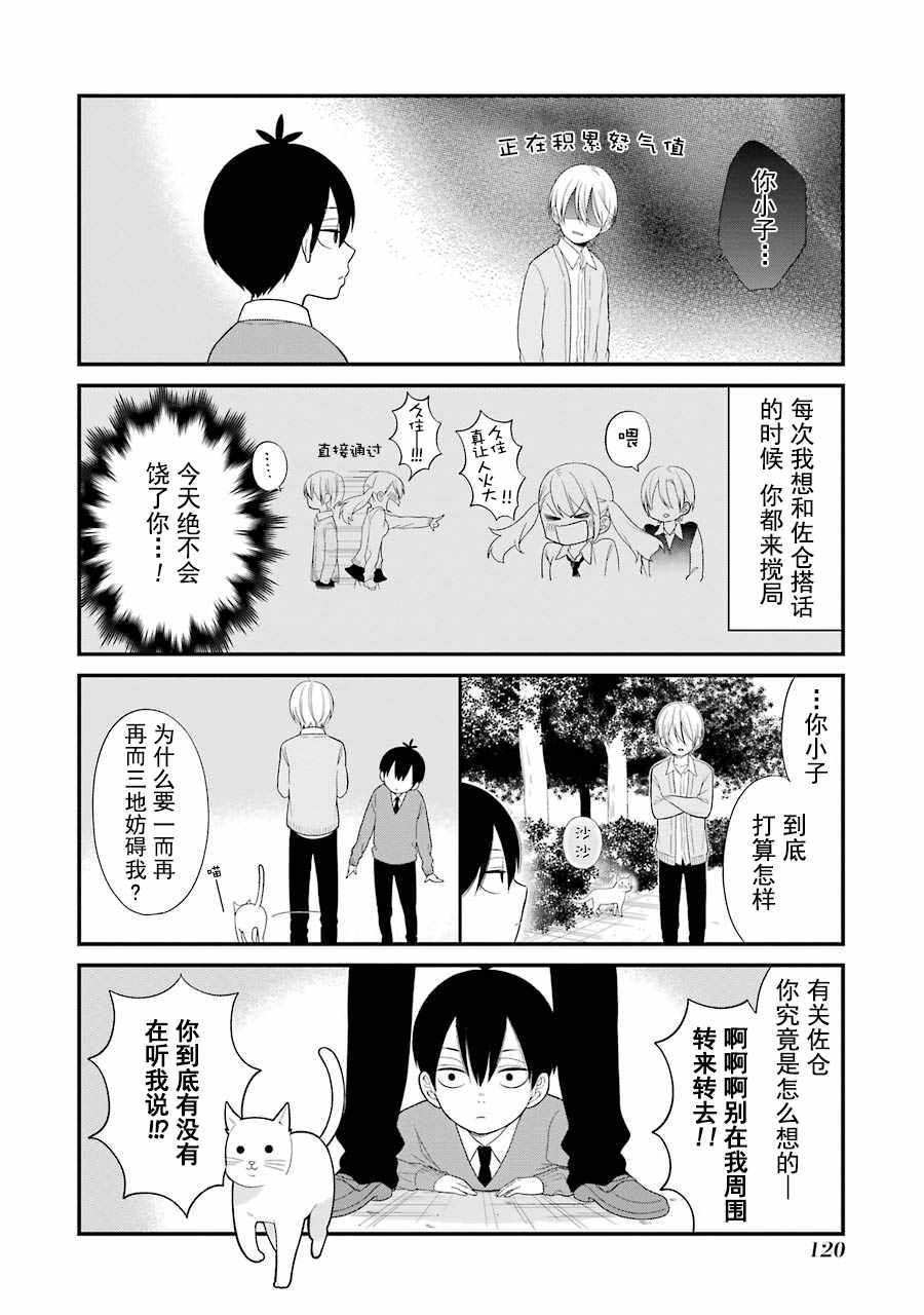 《久住君，会察言观色吗》漫画最新章节第17话免费下拉式在线观看章节第【4】张图片