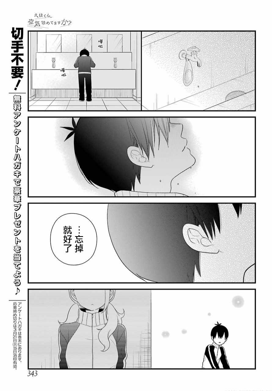 《久住君，会察言观色吗》漫画最新章节第38话免费下拉式在线观看章节第【22】张图片