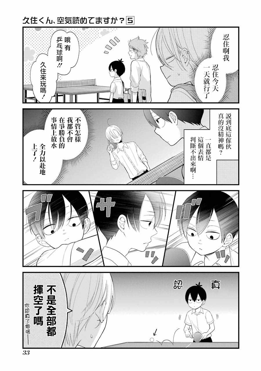 《久住君，会察言观色吗》漫画最新章节第27话免费下拉式在线观看章节第【10】张图片