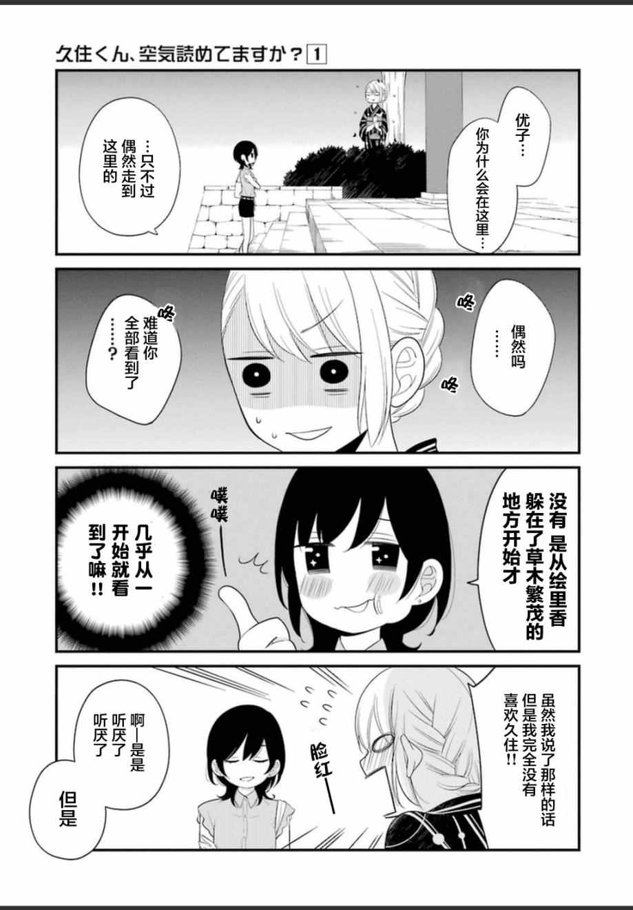 《久住君，会察言观色吗》漫画最新章节第5话免费下拉式在线观看章节第【17】张图片