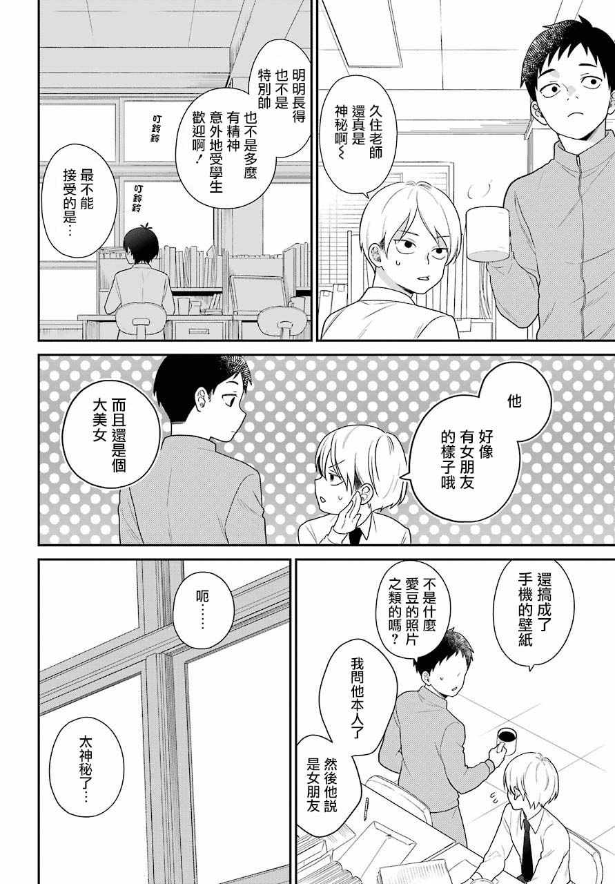 《久住君，会察言观色吗》漫画最新章节第51话免费下拉式在线观看章节第【23】张图片