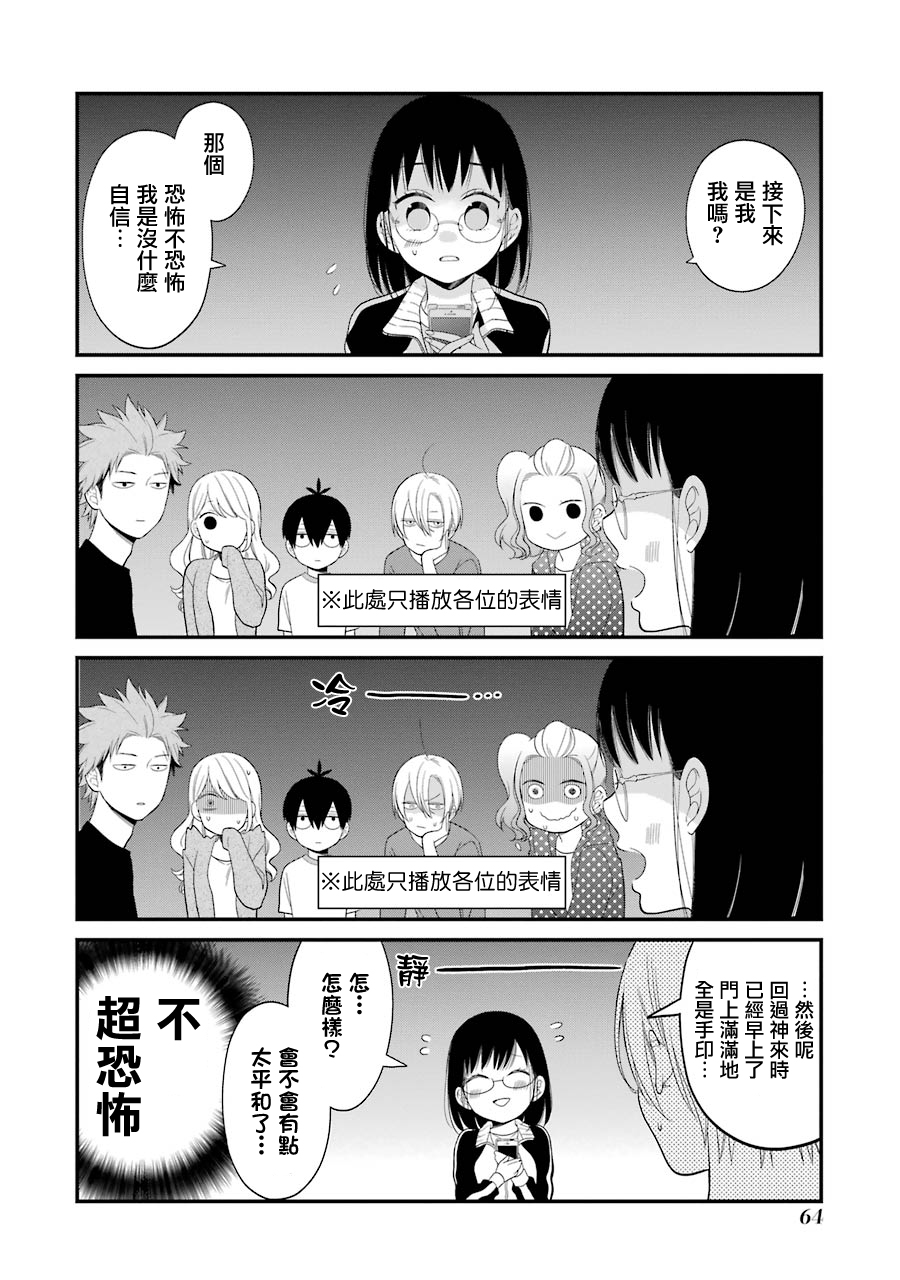 《久住君，会察言观色吗》漫画最新章节第28话免费下拉式在线观看章节第【16】张图片