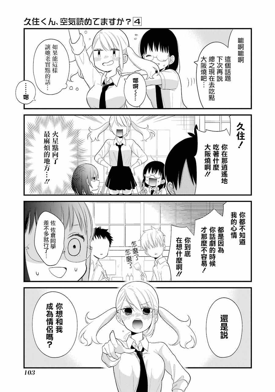 《久住君，会察言观色吗》漫画最新章节第23话免费下拉式在线观看章节第【9】张图片