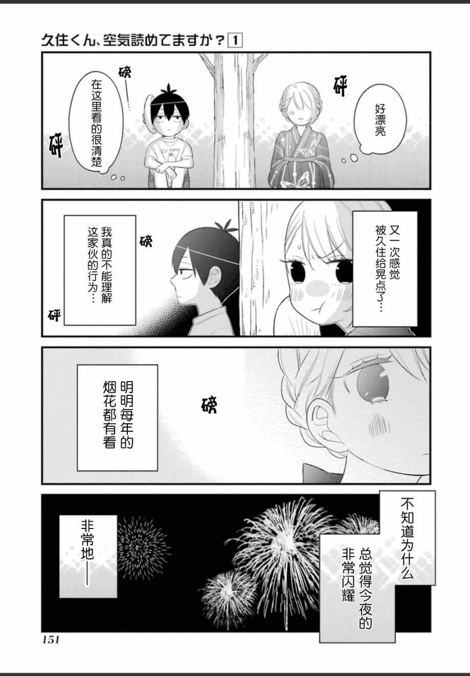 《久住君，会察言观色吗》漫画最新章节第5话免费下拉式在线观看章节第【13】张图片