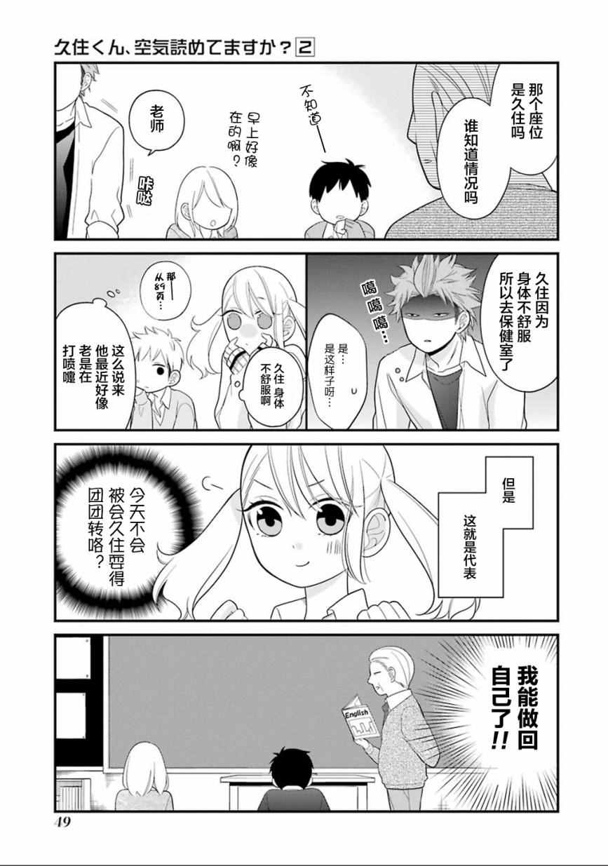 《久住君，会察言观色吗》漫画最新章节第8话免费下拉式在线观看章节第【3】张图片