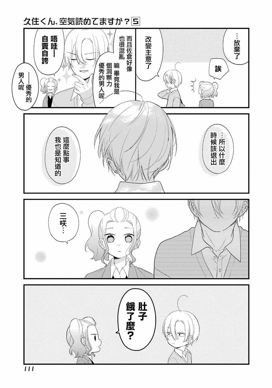 《久住君，会察言观色吗》漫画最新章节第30话免费下拉式在线观看章节第【19】张图片