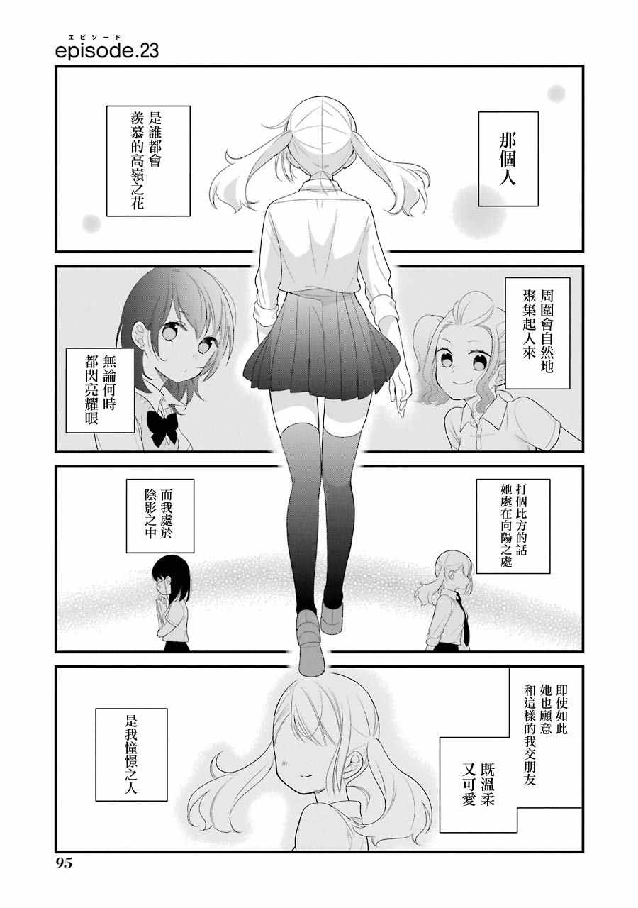 《久住君，会察言观色吗》漫画最新章节第23话免费下拉式在线观看章节第【1】张图片