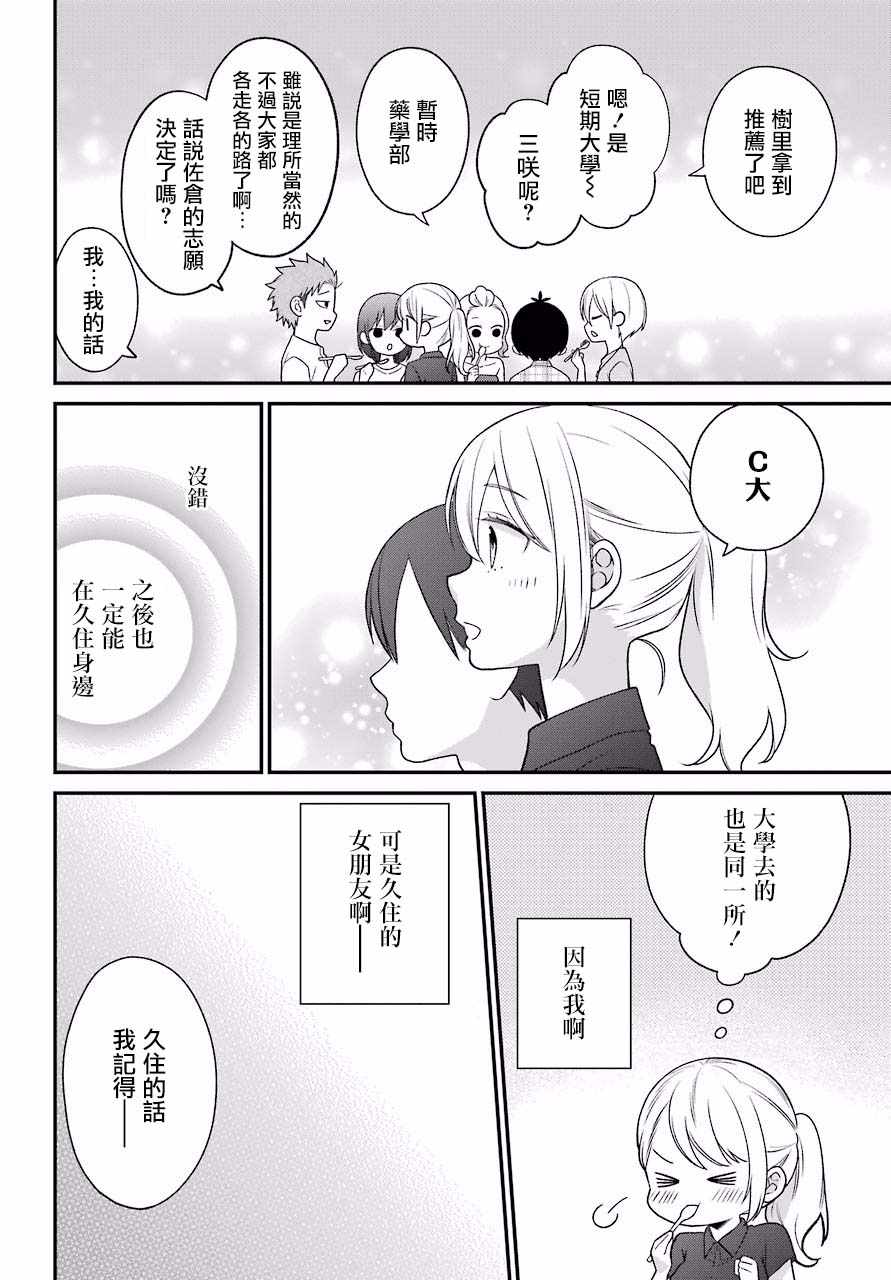 《久住君，会察言观色吗》漫画最新章节第47话免费下拉式在线观看章节第【14】张图片