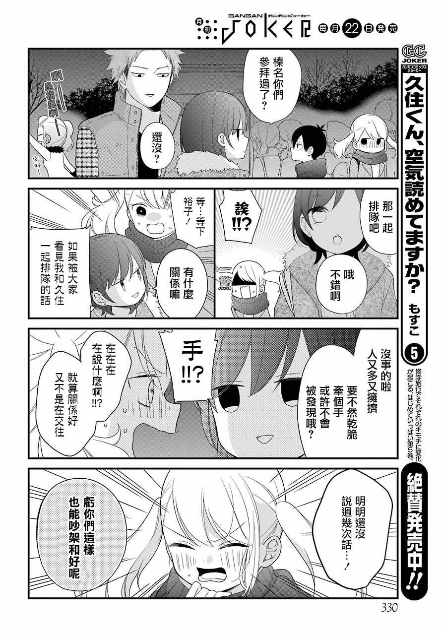 《久住君，会察言观色吗》漫画最新章节第33话免费下拉式在线观看章节第【4】张图片