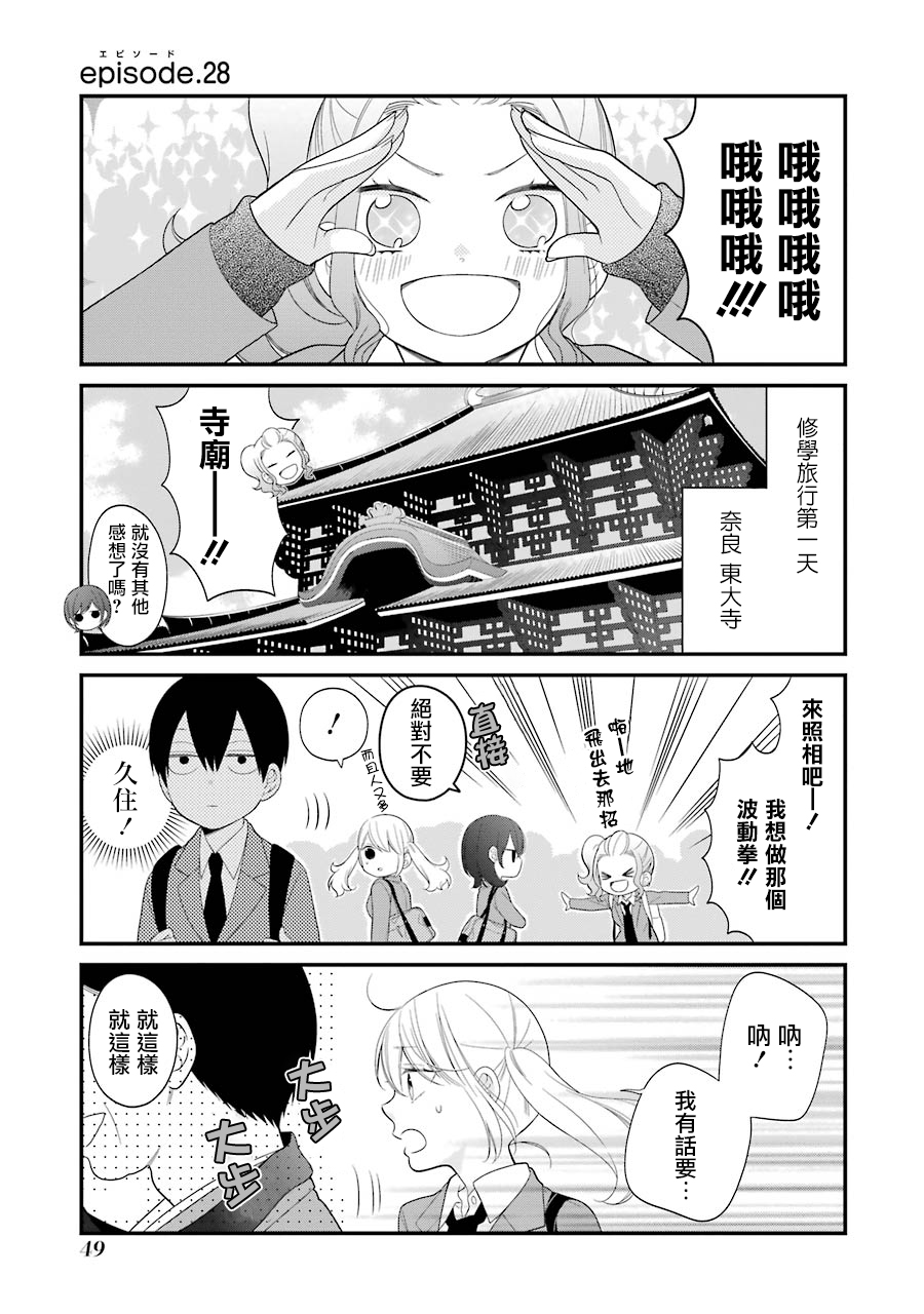 《久住君，会察言观色吗》漫画最新章节第28话免费下拉式在线观看章节第【1】张图片