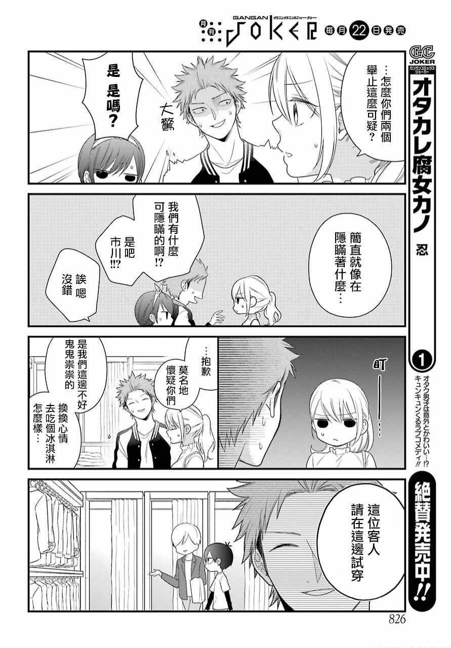 《久住君，会察言观色吗》漫画最新章节第40话免费下拉式在线观看章节第【10】张图片