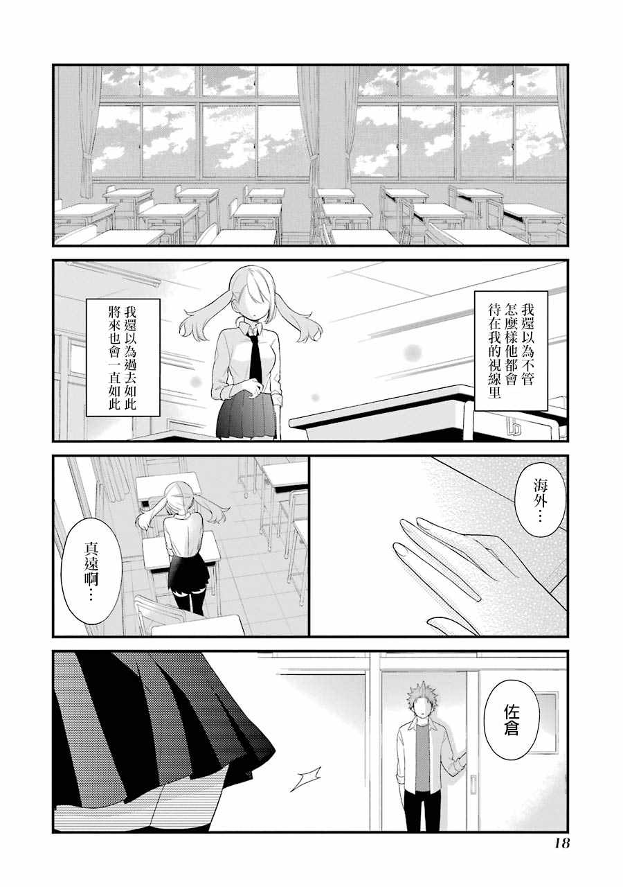 《久住君，会察言观色吗》漫画最新章节第19话免费下拉式在线观看章节第【20】张图片