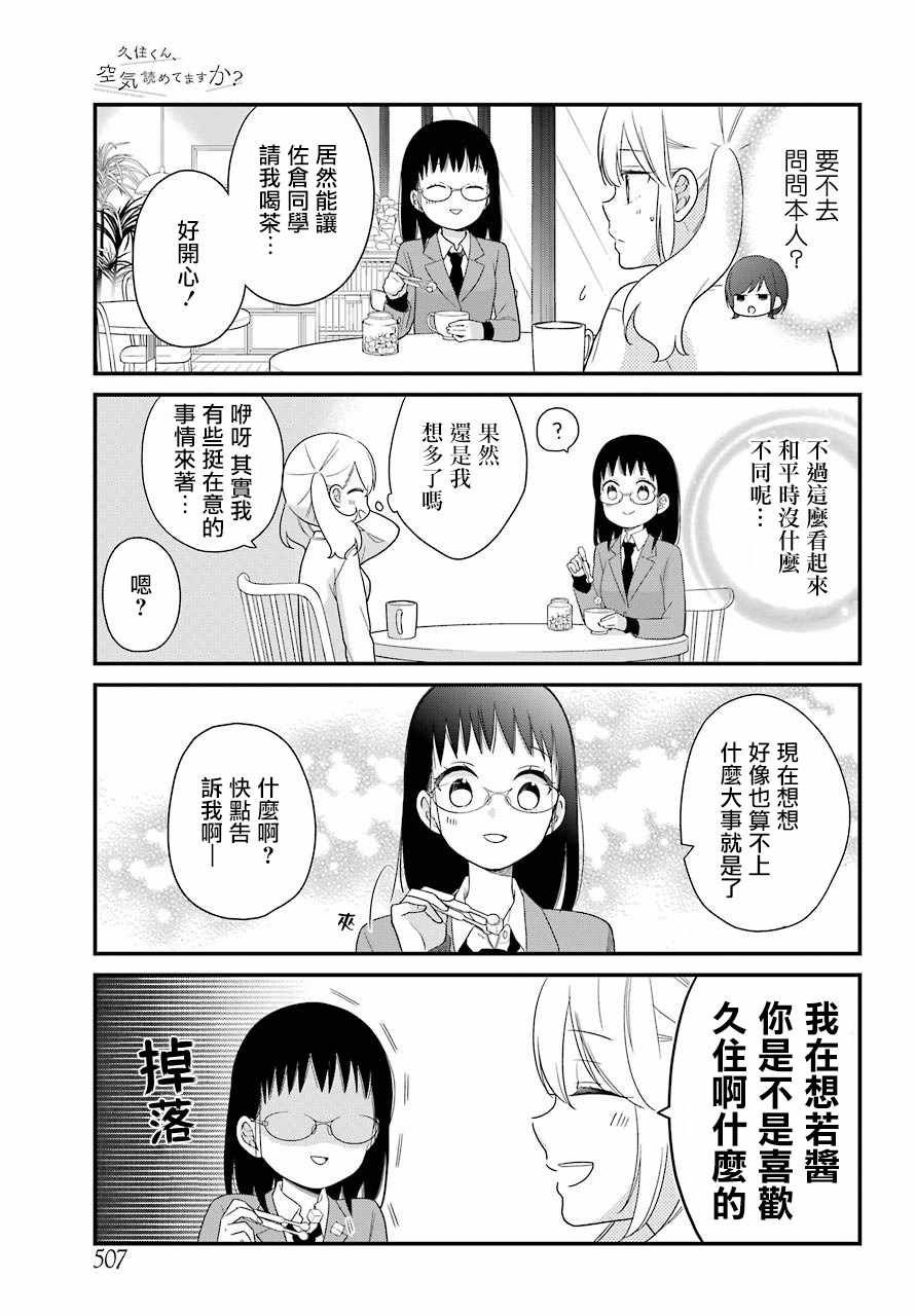 《久住君，会察言观色吗》漫画最新章节第35话免费下拉式在线观看章节第【5】张图片