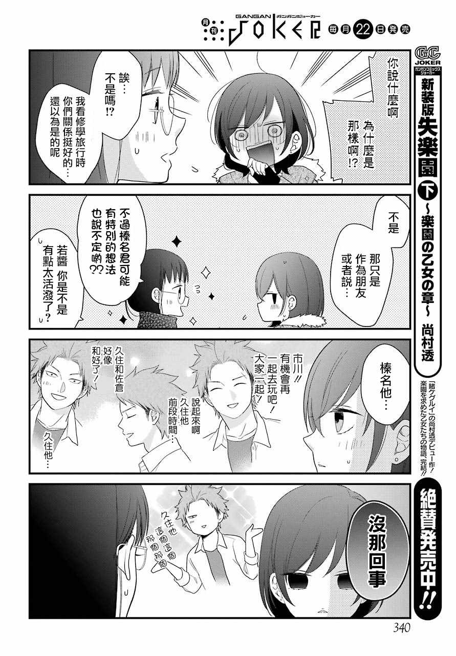 《久住君，会察言观色吗》漫画最新章节第33话免费下拉式在线观看章节第【14】张图片