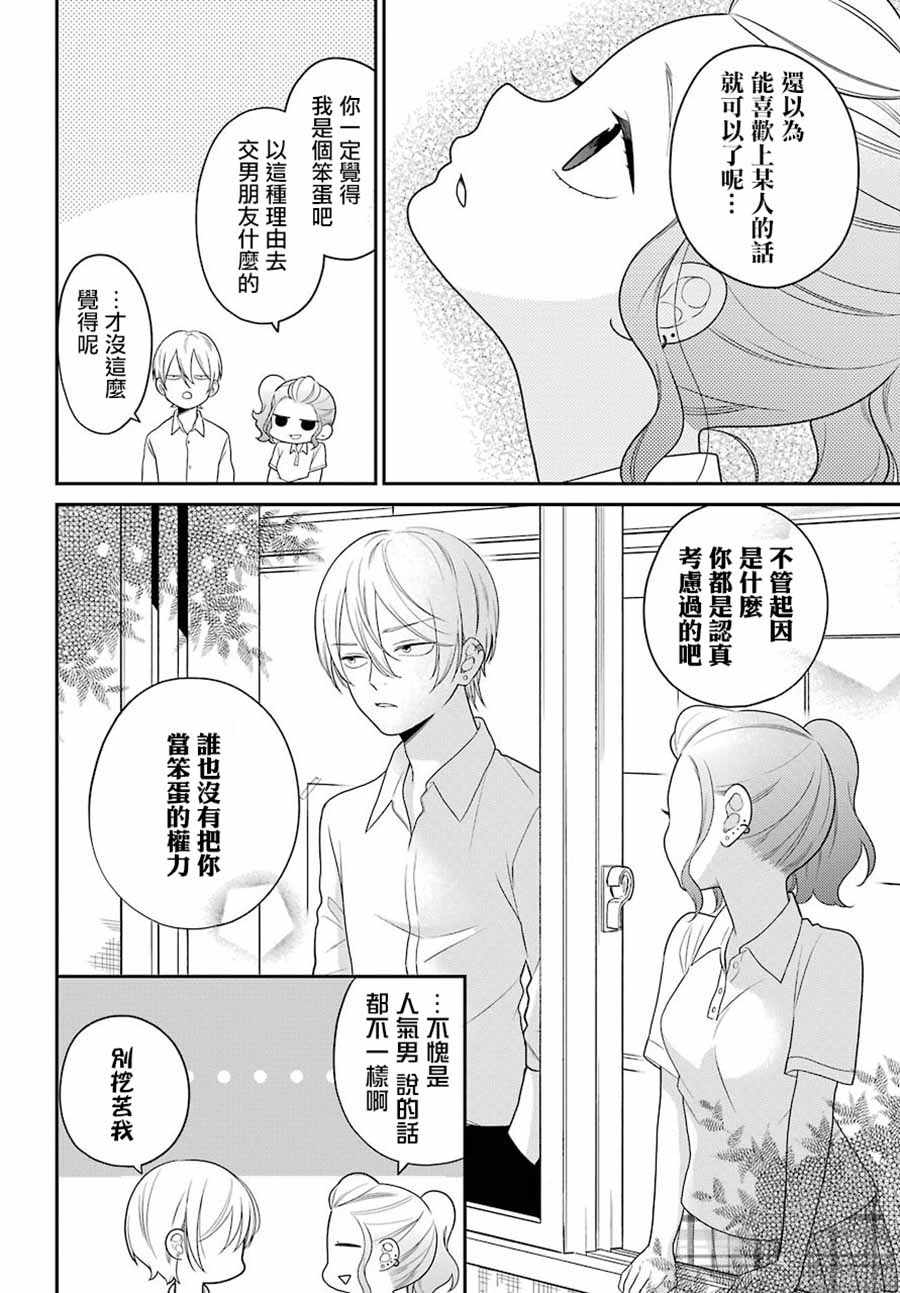 《久住君，会察言观色吗》漫画最新章节第45话免费下拉式在线观看章节第【22】张图片