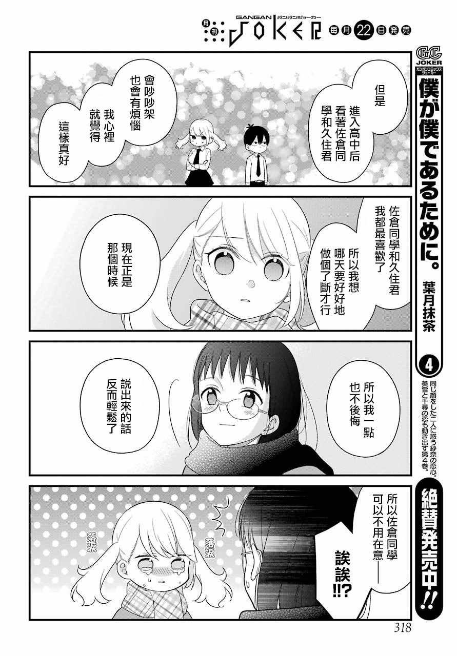 《久住君，会察言观色吗》漫画最新章节第36话免费下拉式在线观看章节第【20】张图片