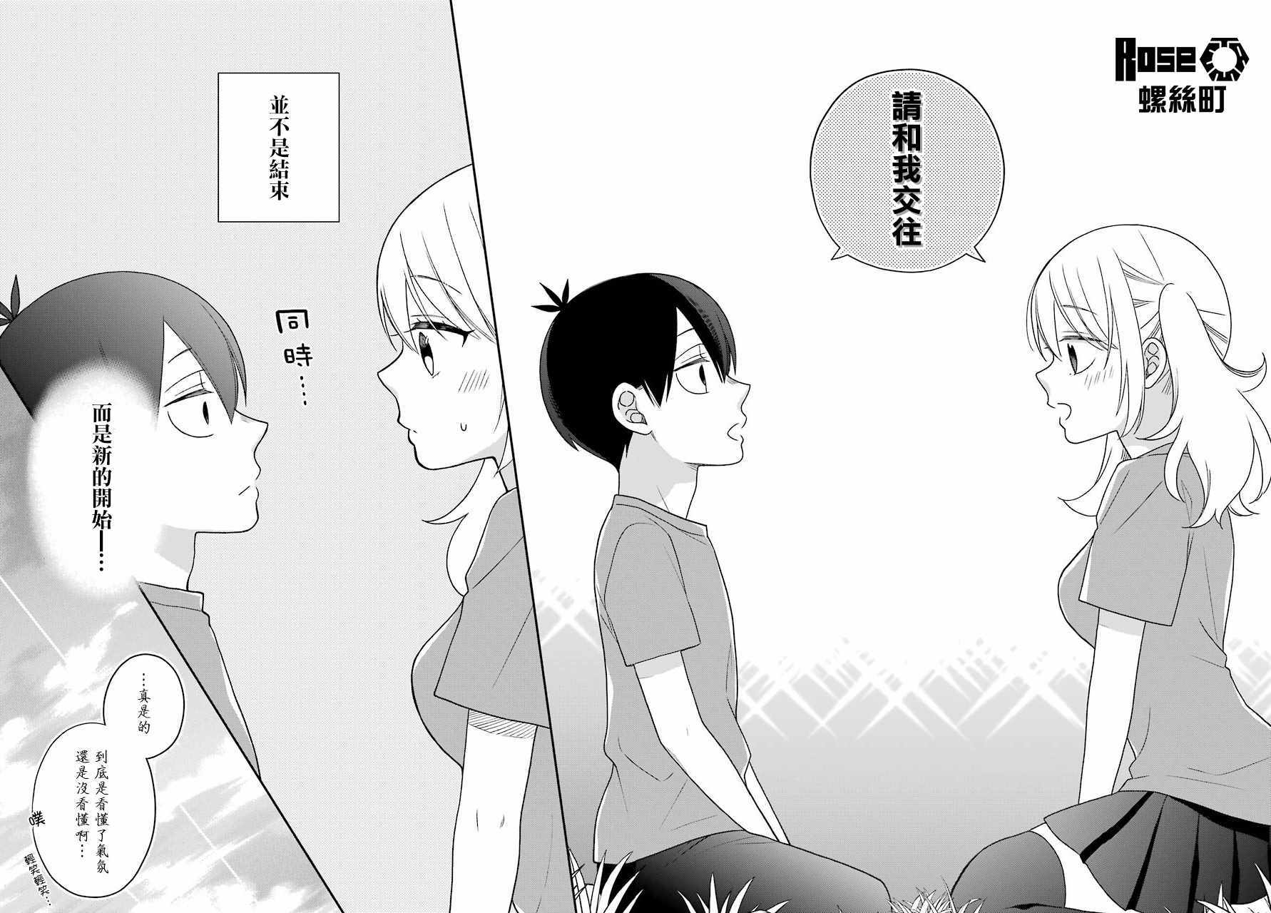 《久住君，会察言观色吗》漫画最新章节第43话免费下拉式在线观看章节第【20】张图片