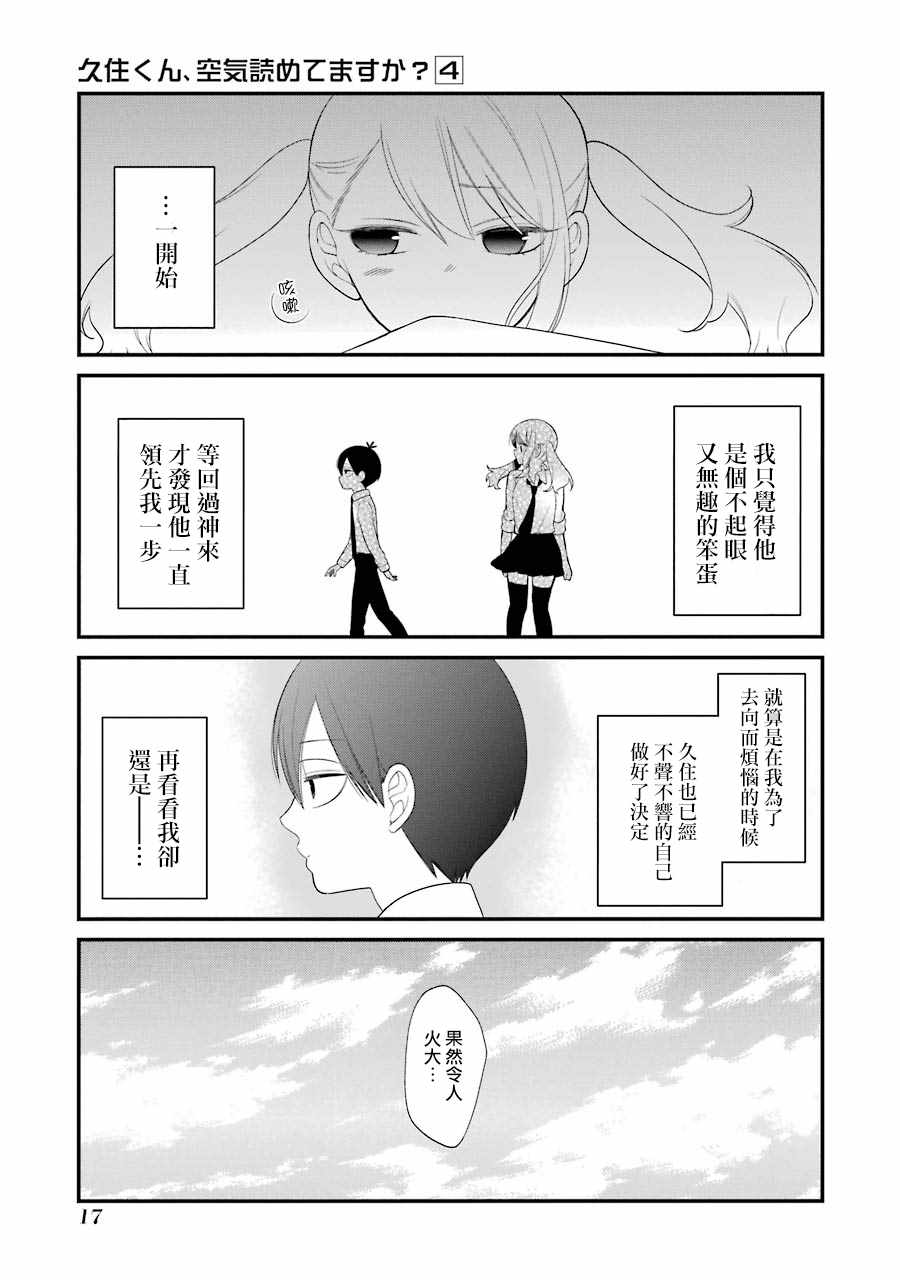 《久住君，会察言观色吗》漫画最新章节第19话免费下拉式在线观看章节第【19】张图片