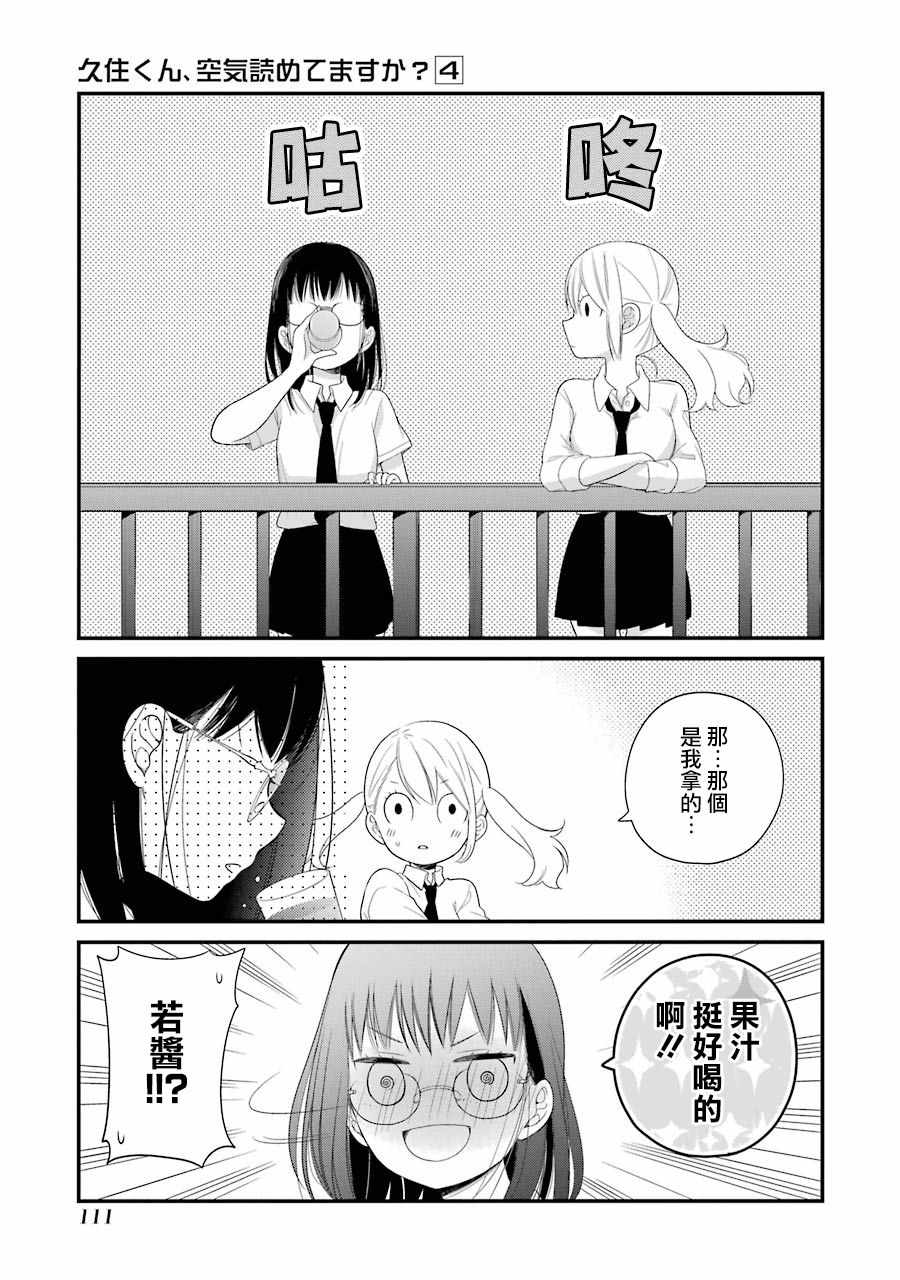 《久住君，会察言观色吗》漫画最新章节第23话免费下拉式在线观看章节第【17】张图片