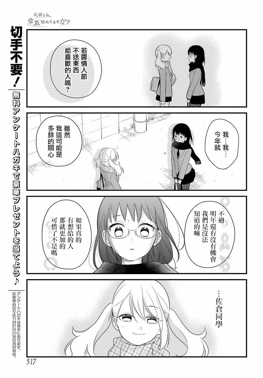 《久住君，会察言观色吗》漫画最新章节第35话免费下拉式在线观看章节第【15】张图片