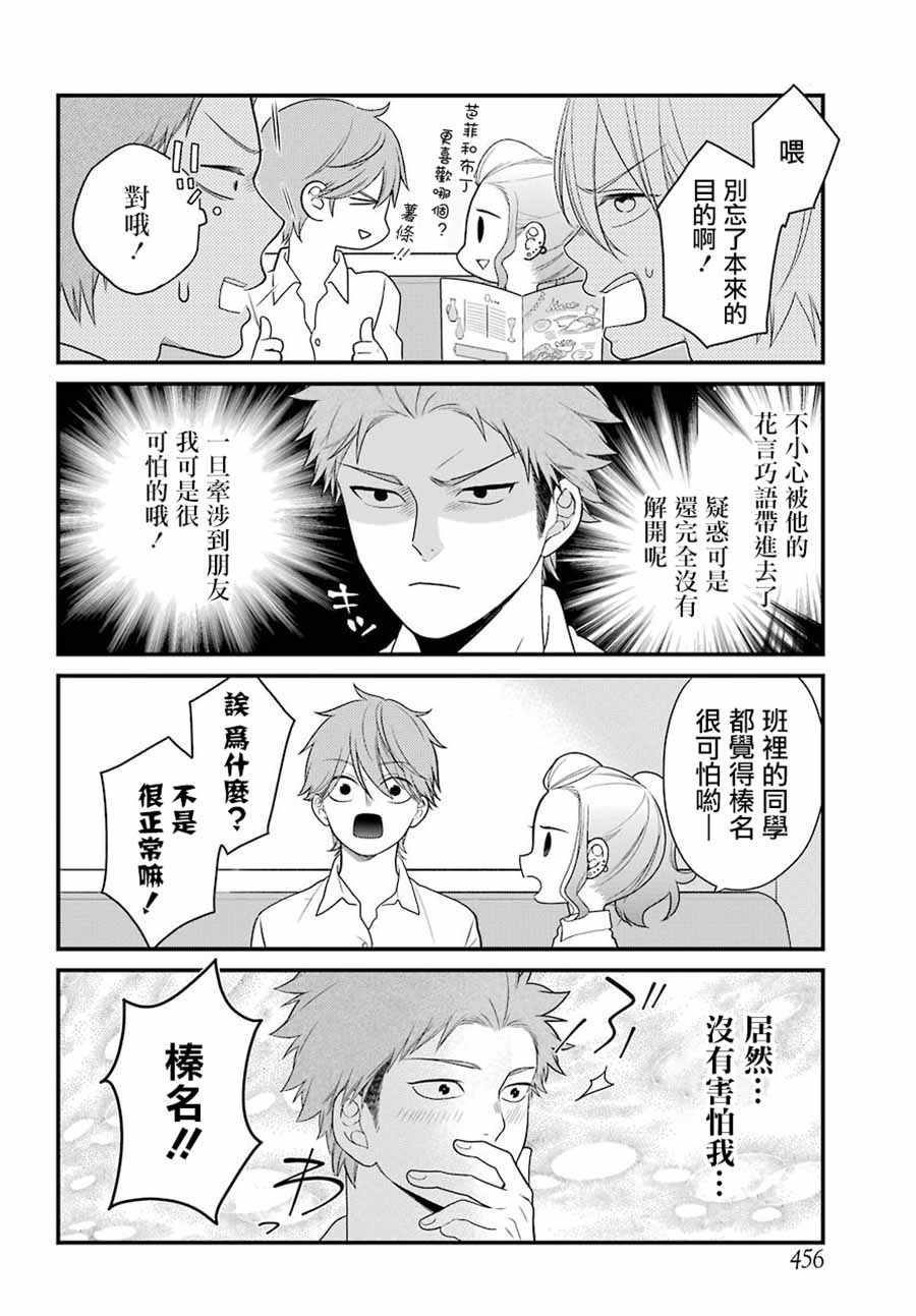 《久住君，会察言观色吗》漫画最新章节第45话免费下拉式在线观看章节第【12】张图片