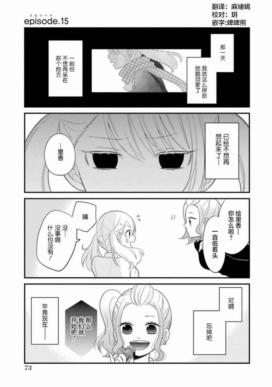 《久住君，会察言观色吗》漫画最新章节第15话免费下拉式在线观看章节第【1】张图片