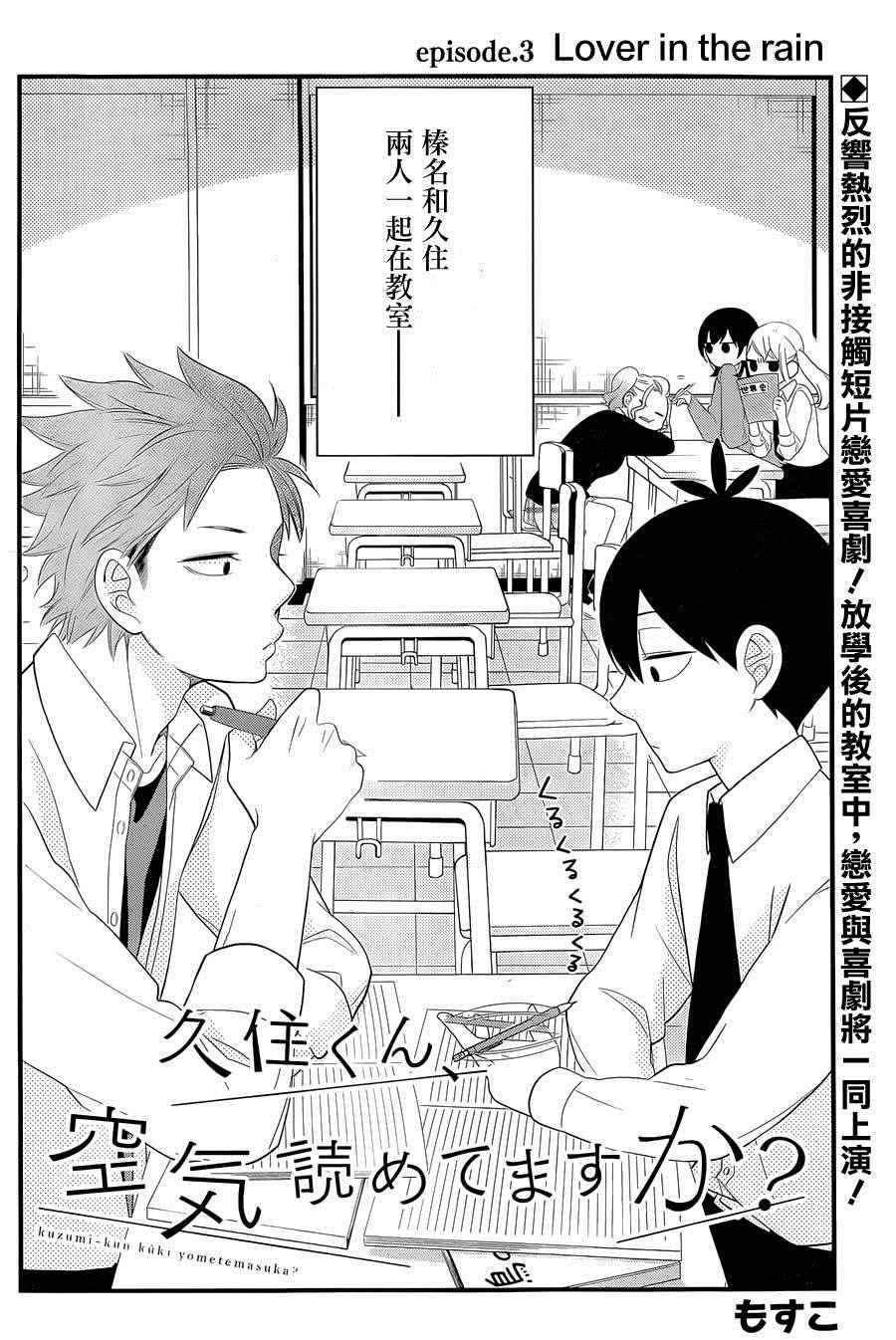 《久住君，会察言观色吗》漫画最新章节第3话免费下拉式在线观看章节第【2】张图片