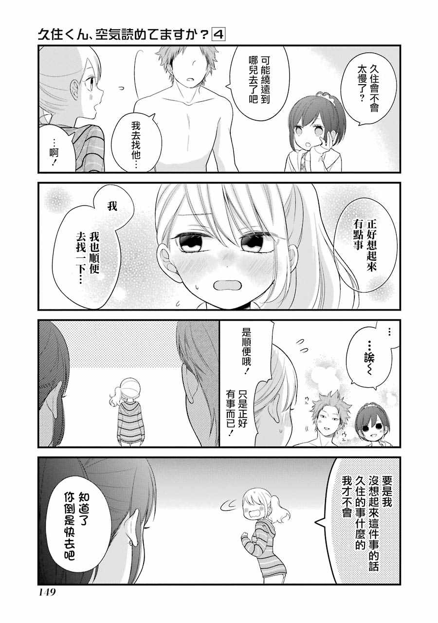 《久住君，会察言观色吗》漫画最新章节第25话免费下拉式在线观看章节第【15】张图片