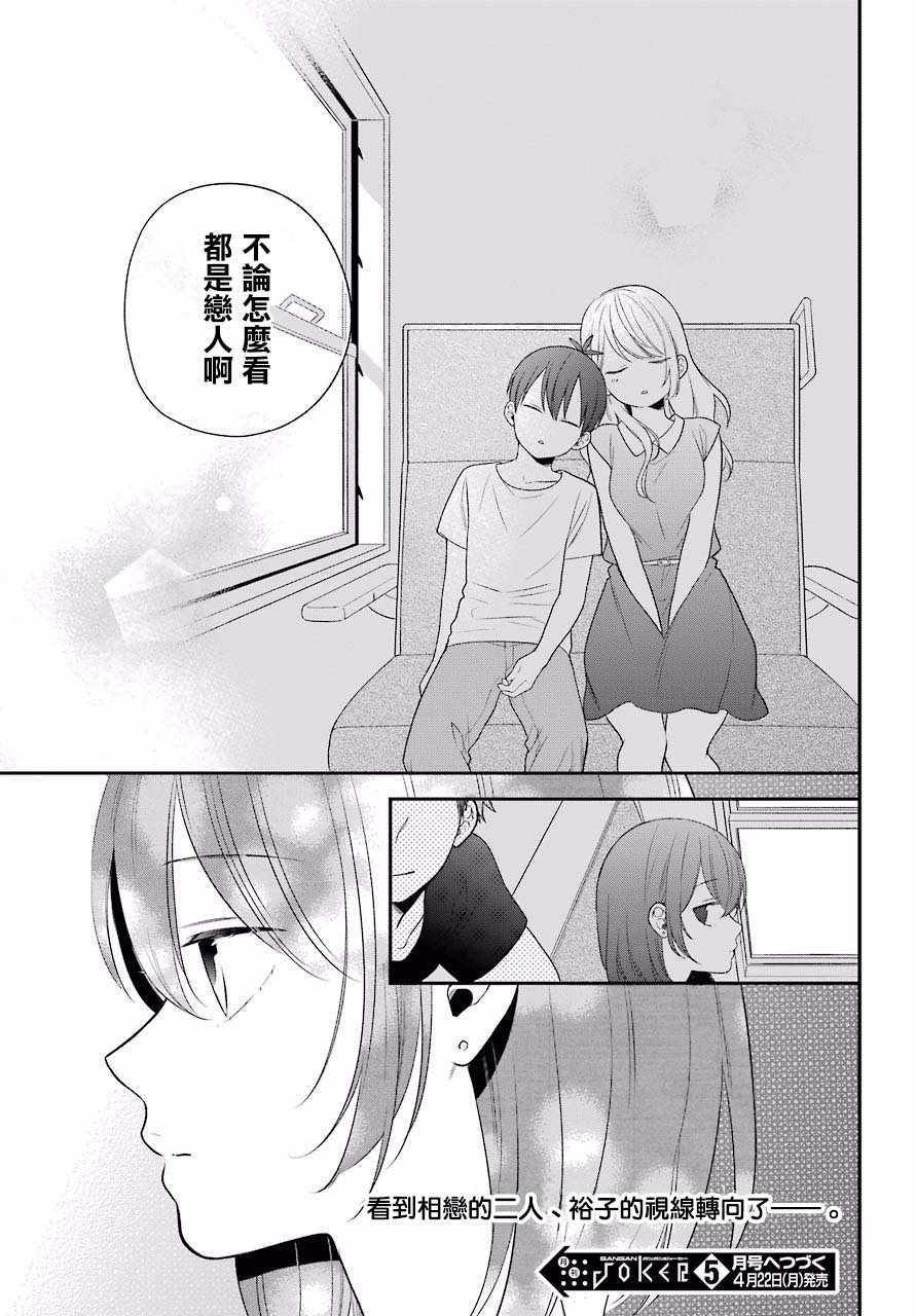 《久住君，会察言观色吗》漫画最新章节第48话免费下拉式在线观看章节第【25】张图片