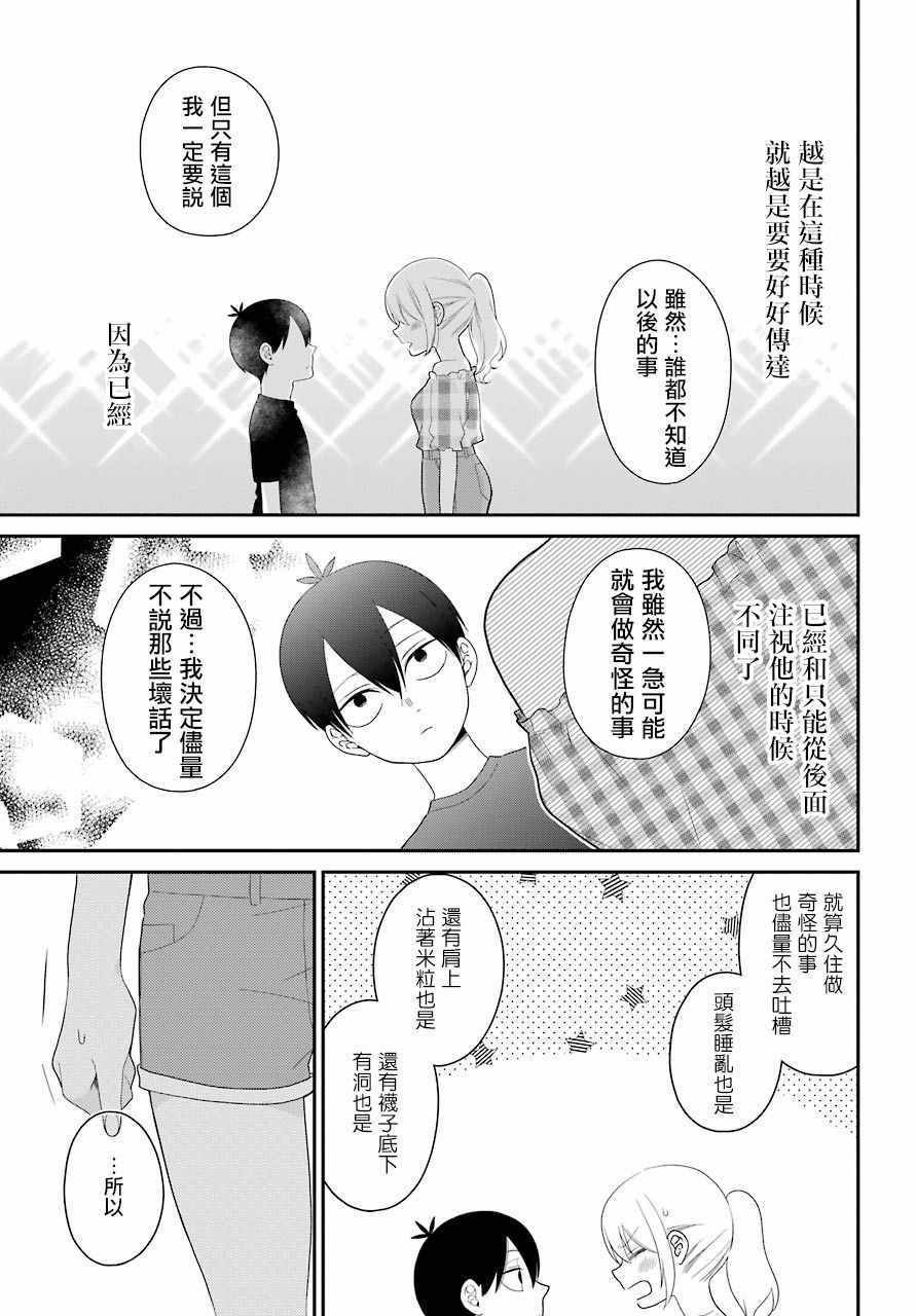 《久住君，会察言观色吗》漫画最新章节第5话免费下拉式在线观看章节第【11】张图片