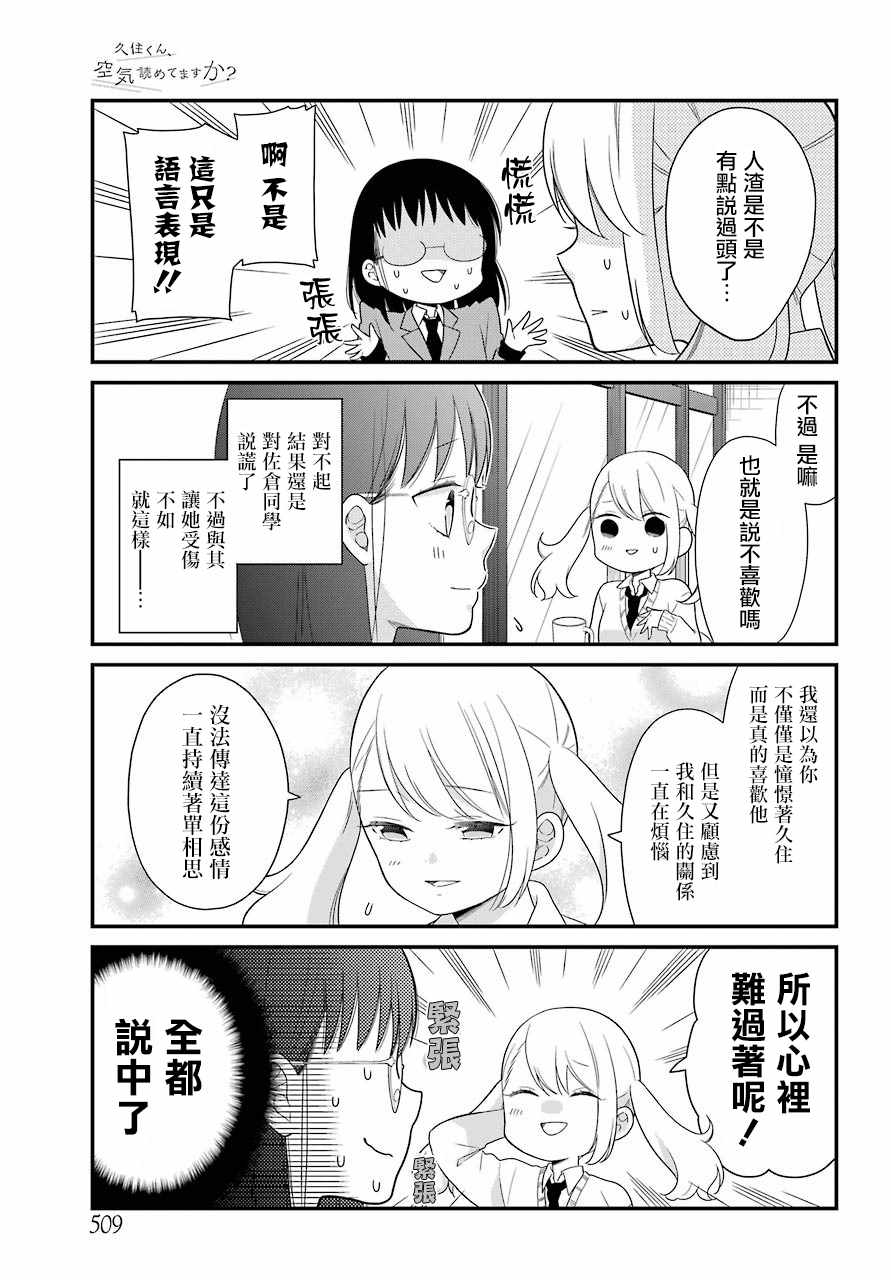 《久住君，会察言观色吗》漫画最新章节第35话免费下拉式在线观看章节第【7】张图片