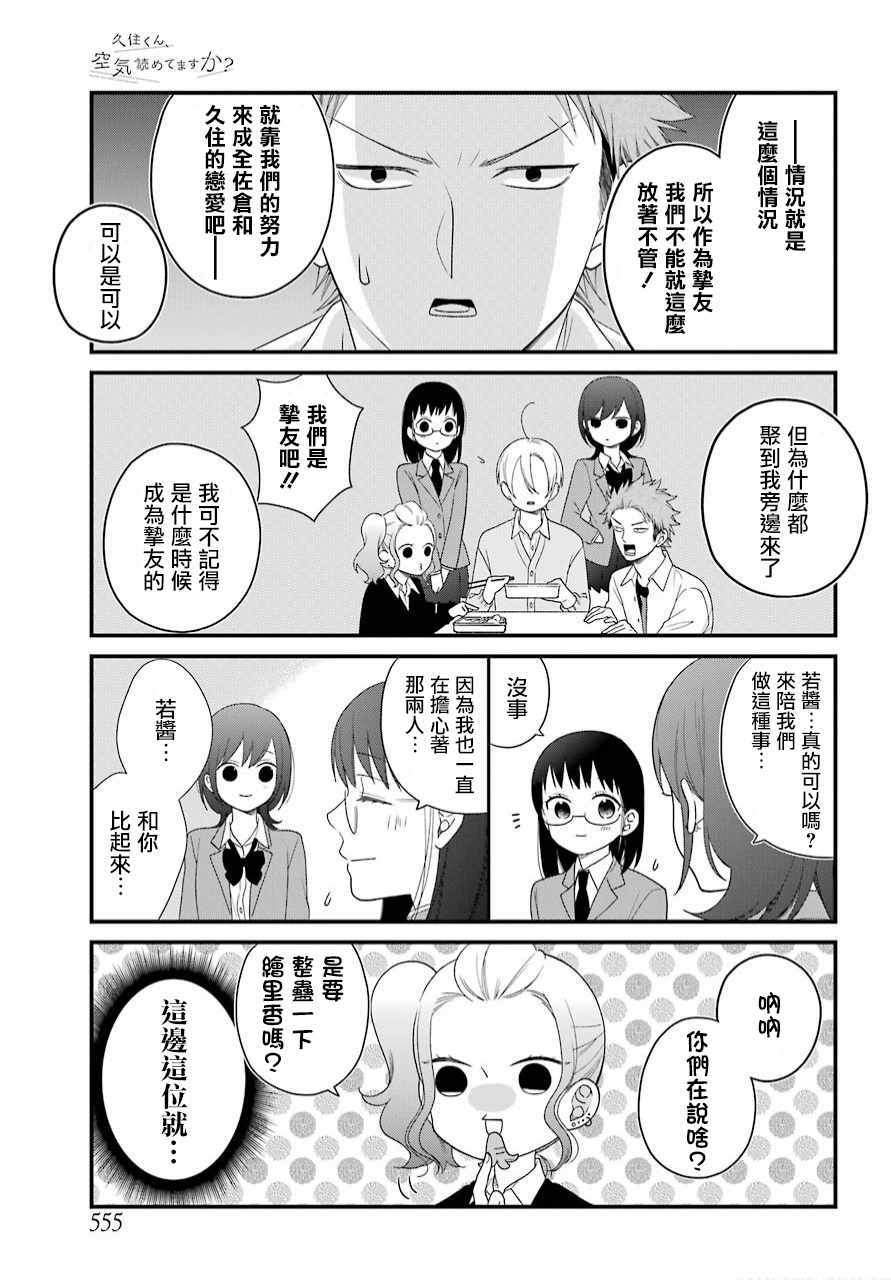 《久住君，会察言观色吗》漫画最新章节第41话免费下拉式在线观看章节第【5】张图片