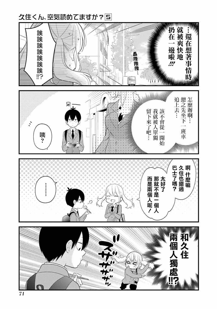 《久住君，会察言观色吗》漫画最新章节第29话免费下拉式在线观看章节第【3】张图片