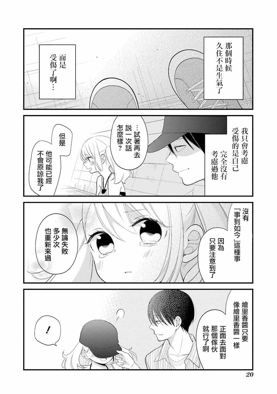 《久住君，会察言观色吗》漫画最新章节第26话免费下拉式在线观看章节第【22】张图片