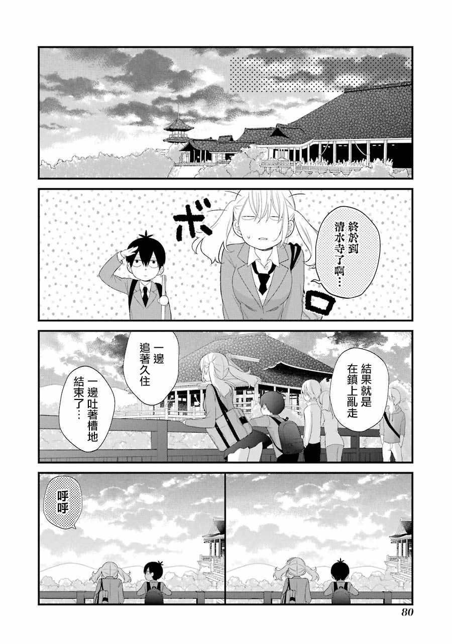 《久住君，会察言观色吗》漫画最新章节第29话免费下拉式在线观看章节第【12】张图片