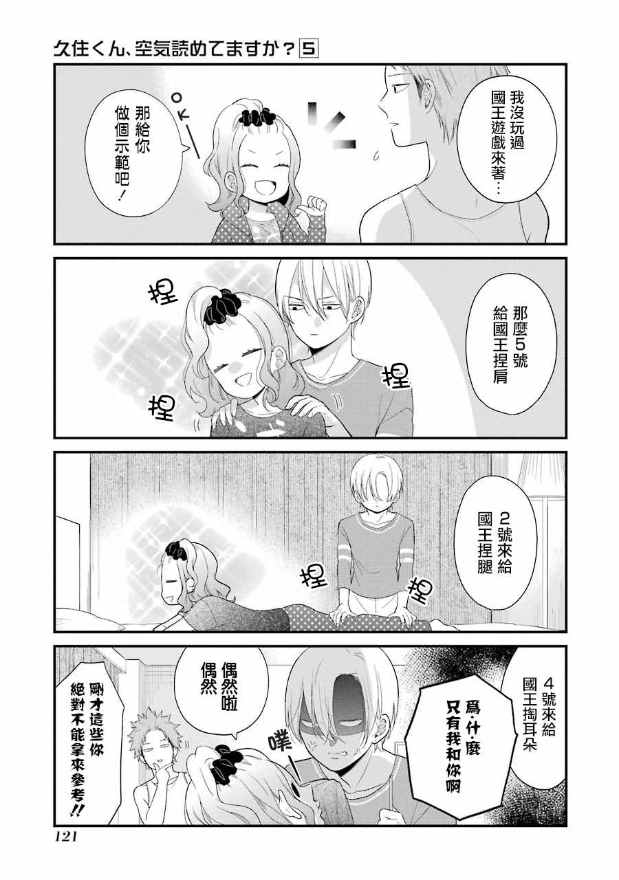 《久住君，会察言观色吗》漫画最新章节第5话免费下拉式在线观看章节第【3】张图片