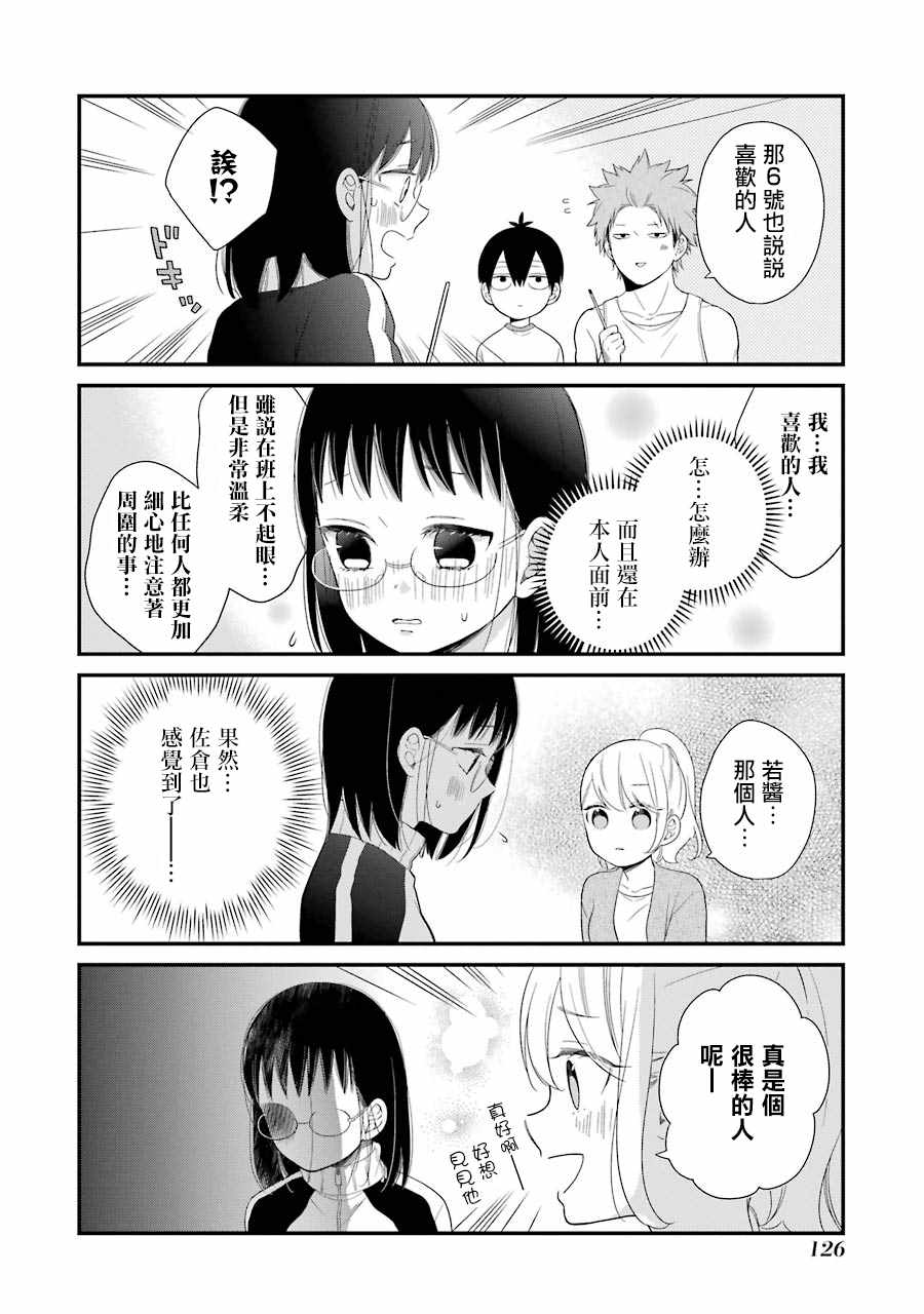 《久住君，会察言观色吗》漫画最新章节第5话免费下拉式在线观看章节第【8】张图片