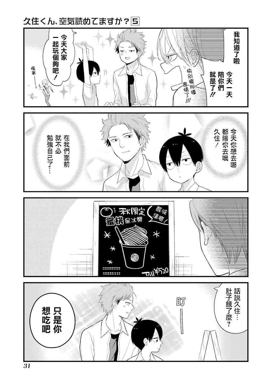 《久住君，会察言观色吗》漫画最新章节第27话免费下拉式在线观看章节第【8】张图片