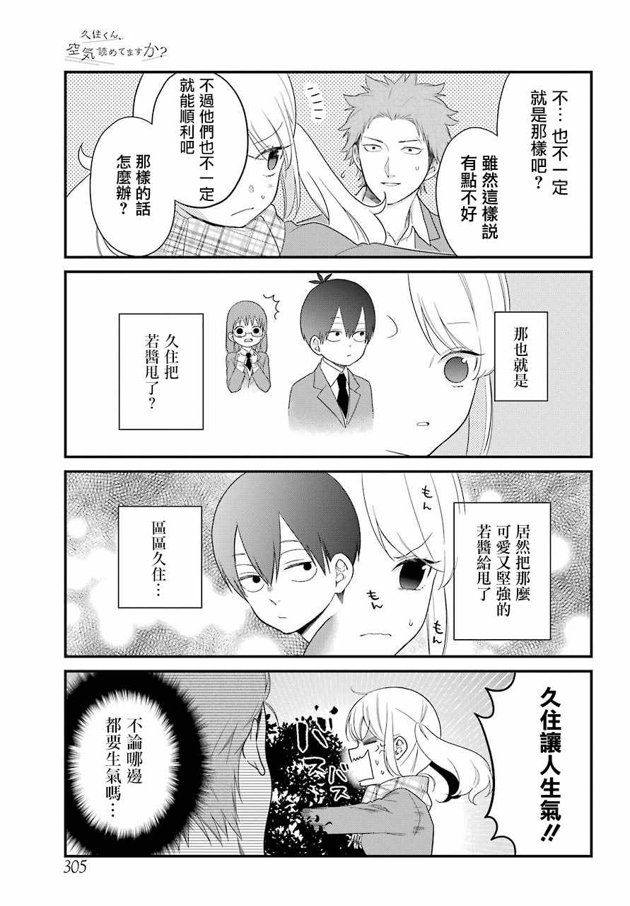 《久住君，会察言观色吗》漫画最新章节第36话免费下拉式在线观看章节第【7】张图片