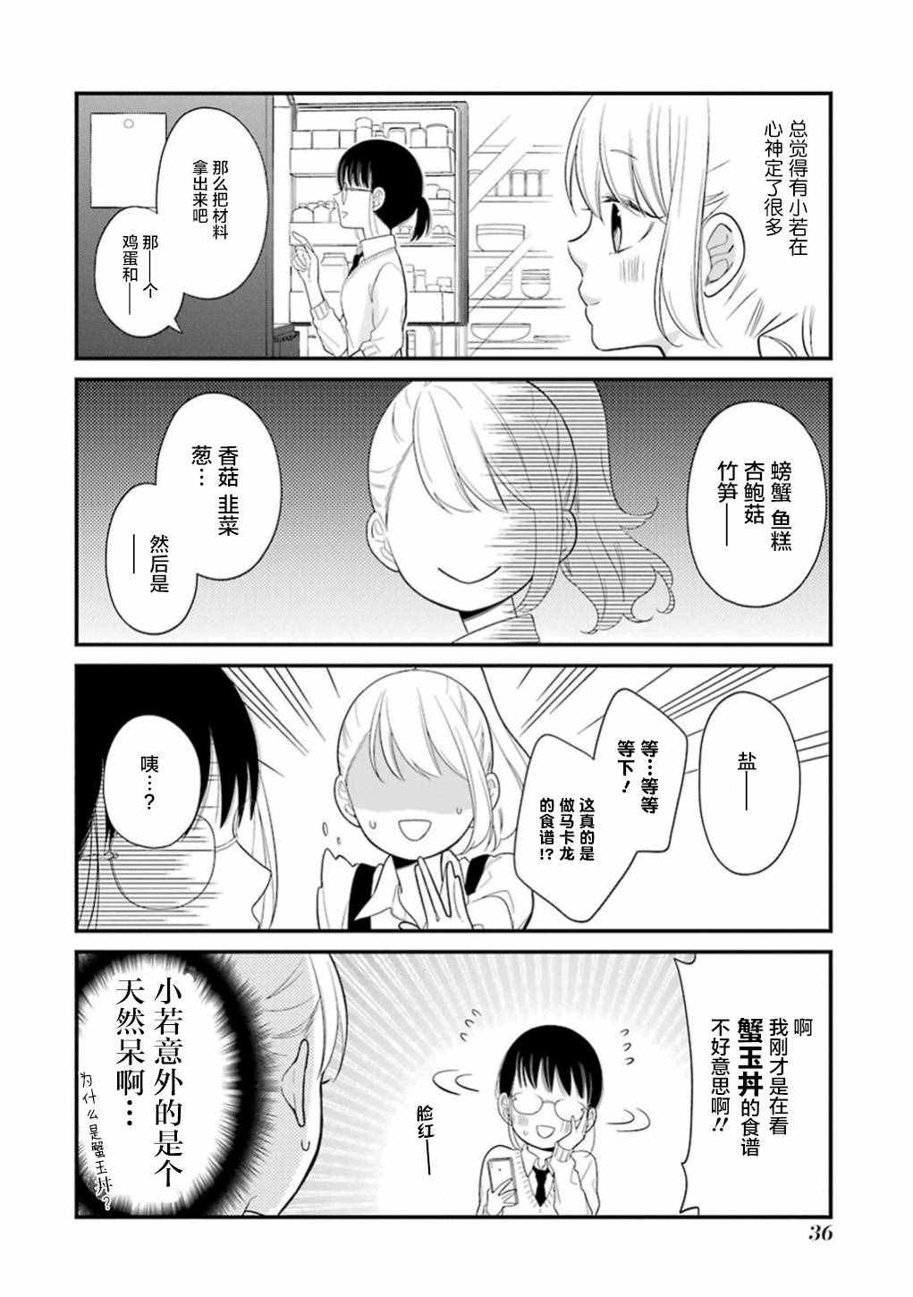 《久住君，会察言观色吗》漫画最新章节第13话免费下拉式在线观看章节第【8】张图片