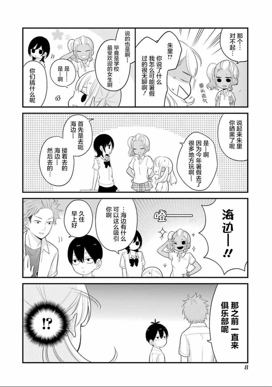 《久住君，会察言观色吗》漫画最新章节第6话免费下拉式在线观看章节第【8】张图片