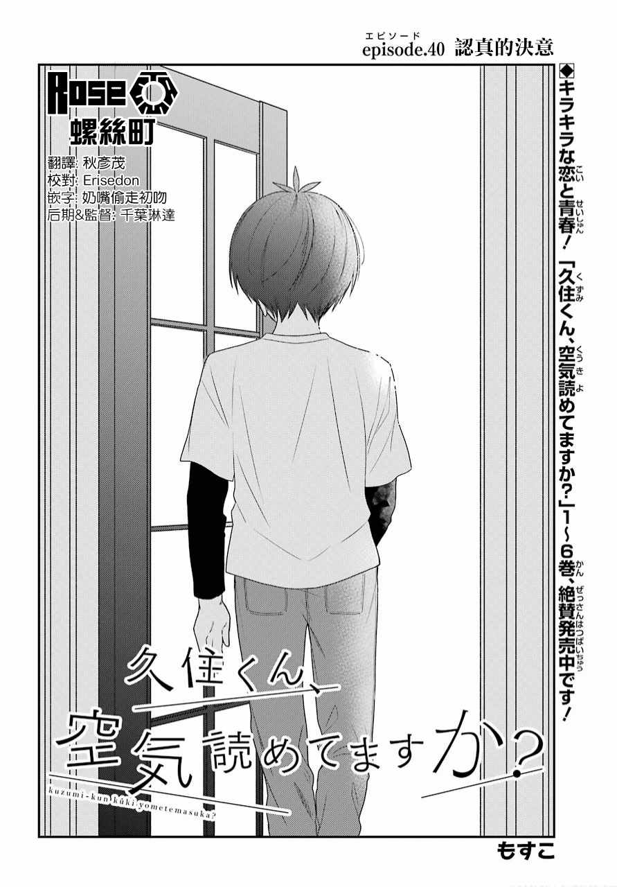 《久住君，会察言观色吗》漫画最新章节第40话免费下拉式在线观看章节第【2】张图片