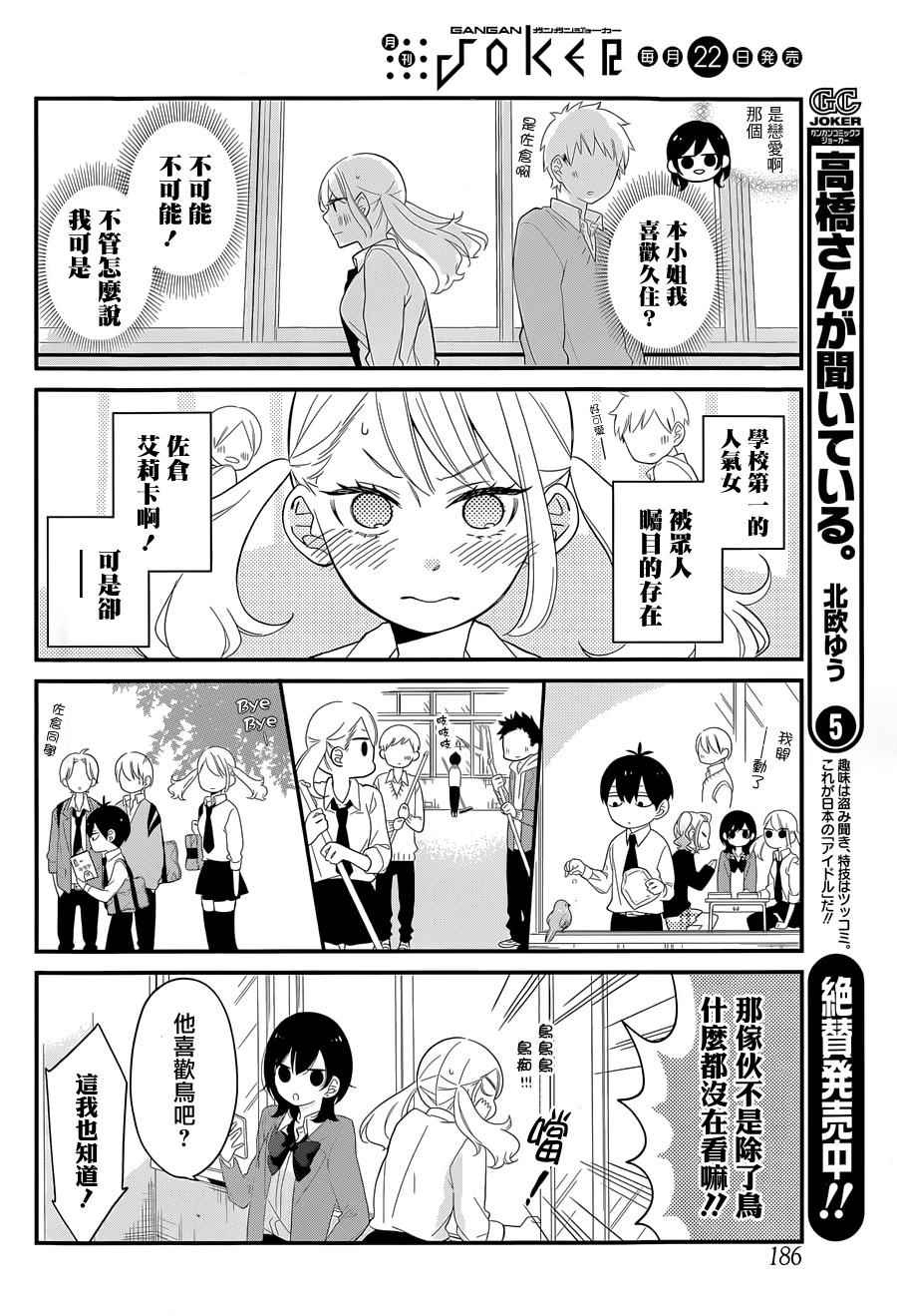 《久住君，会察言观色吗》漫画最新章节第1话免费下拉式在线观看章节第【5】张图片