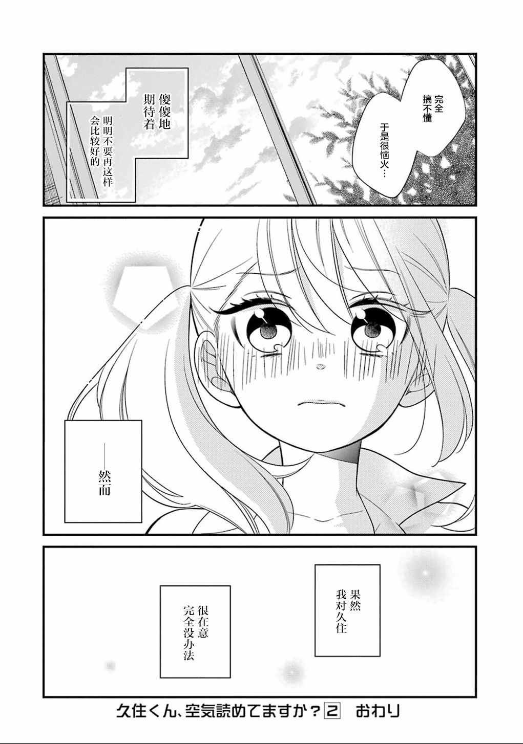 《久住君，会察言观色吗》漫画最新章节第11话免费下拉式在线观看章节第【20】张图片