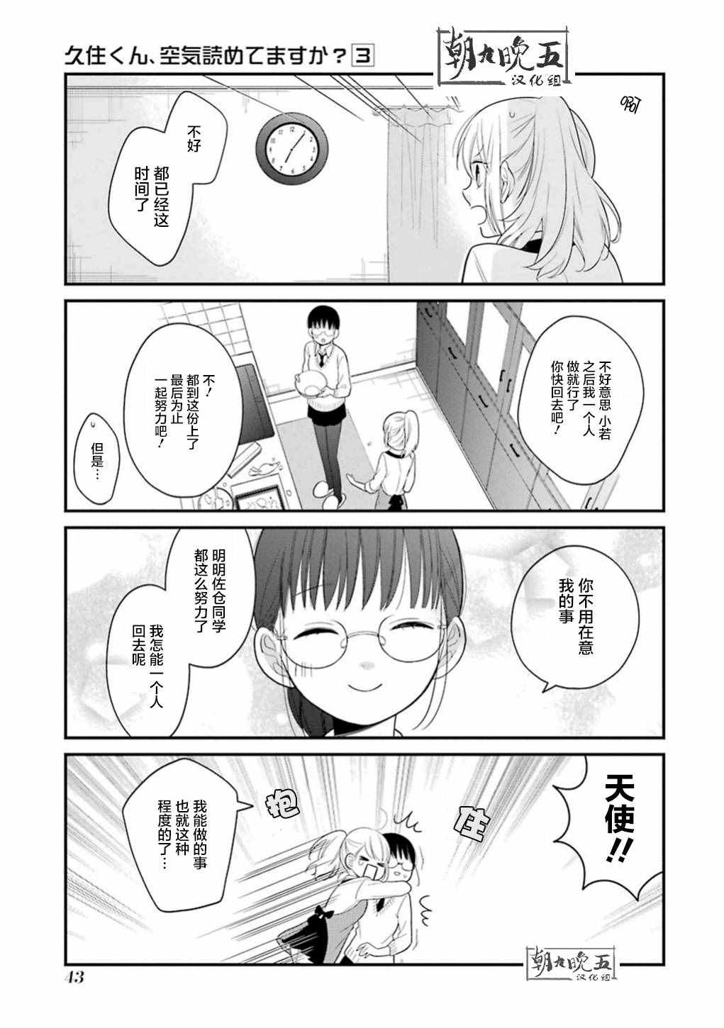 《久住君，会察言观色吗》漫画最新章节第13话免费下拉式在线观看章节第【15】张图片