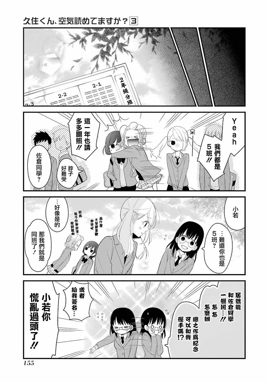 《久住君，会察言观色吗》漫画最新章节第18话免费下拉式在线观看章节第【19】张图片