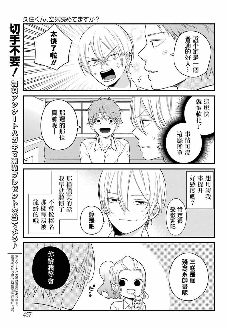 《久住君，会察言观色吗》漫画最新章节第45话免费下拉式在线观看章节第【13】张图片