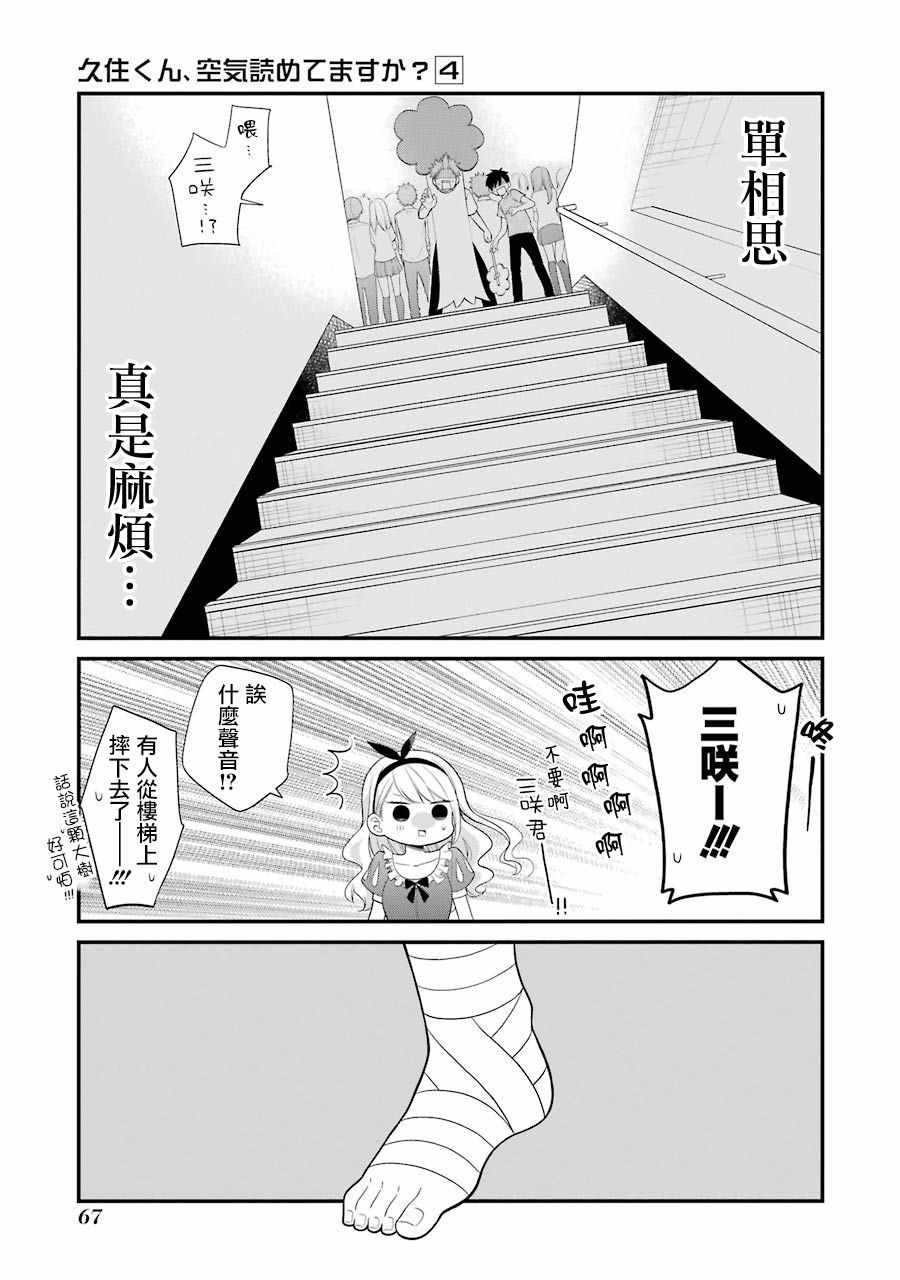 《久住君，会察言观色吗》漫画最新章节第21话免费下拉式在线观看章节第【21】张图片