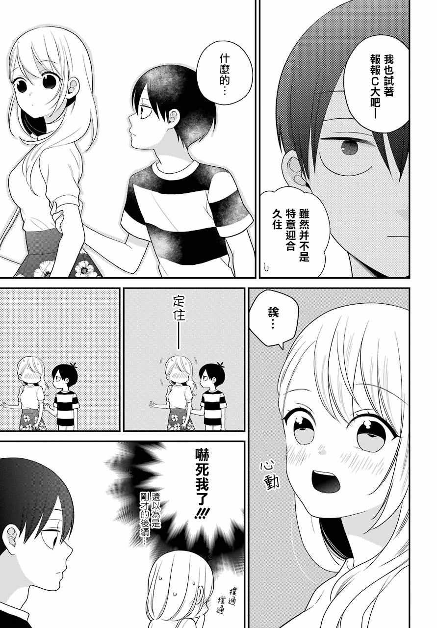 《久住君，会察言观色吗》漫画最新章节第46话免费下拉式在线观看章节第【21】张图片